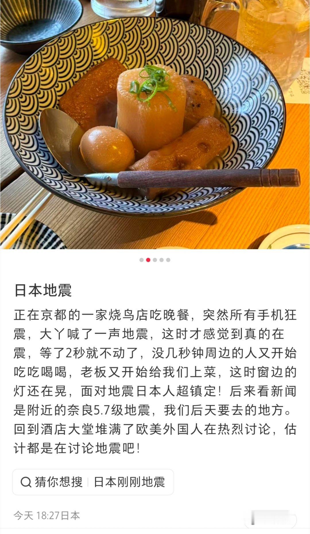 日本地震日本的地震跟吃饭一样高频率，感觉没什么必要担心，在日的华人应该也习惯了，