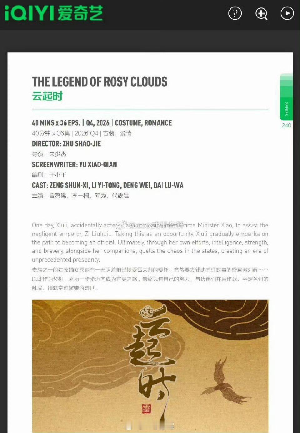 曾舜晞、李一桐、邓为《云起时》（原名《云秀行》）备播2026Q4 