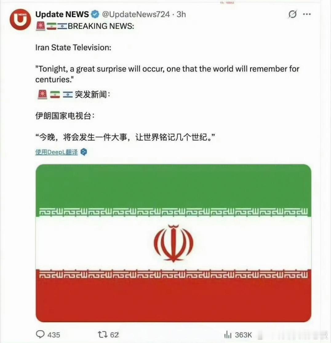 伊朗 今晚大事伊朗：今晚将发生大事，而且还是让世界铭记几个世界大事，你们觉得伊朗