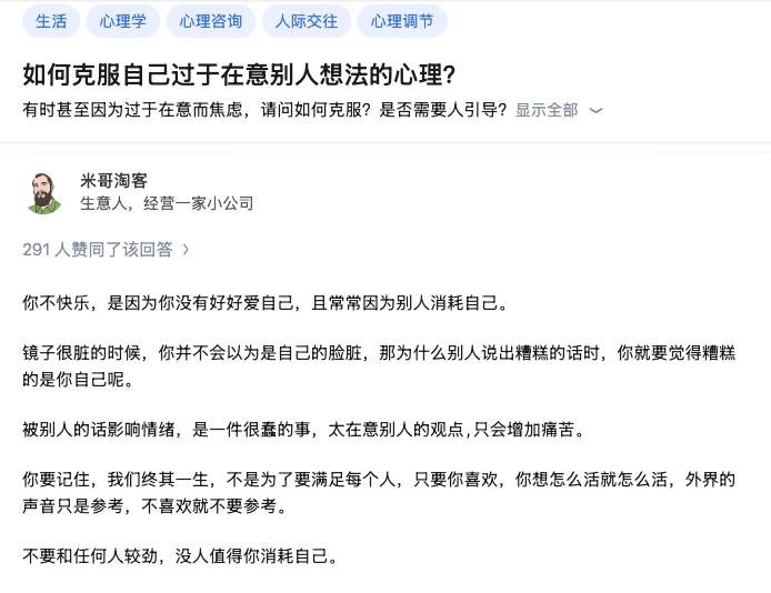 如何克服自己过于在意别人想法的心理？