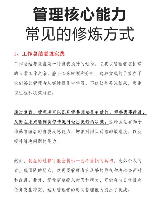 管理核心能力，常见的修炼方式