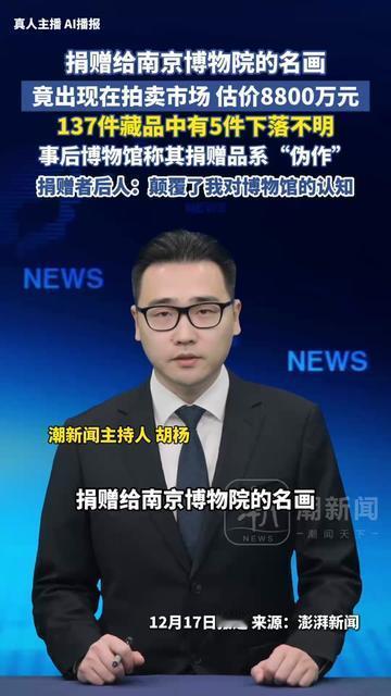 你有没有过那种把心掏给人的放心？

把家里压箱底的名画捐给南京博物院，想着“