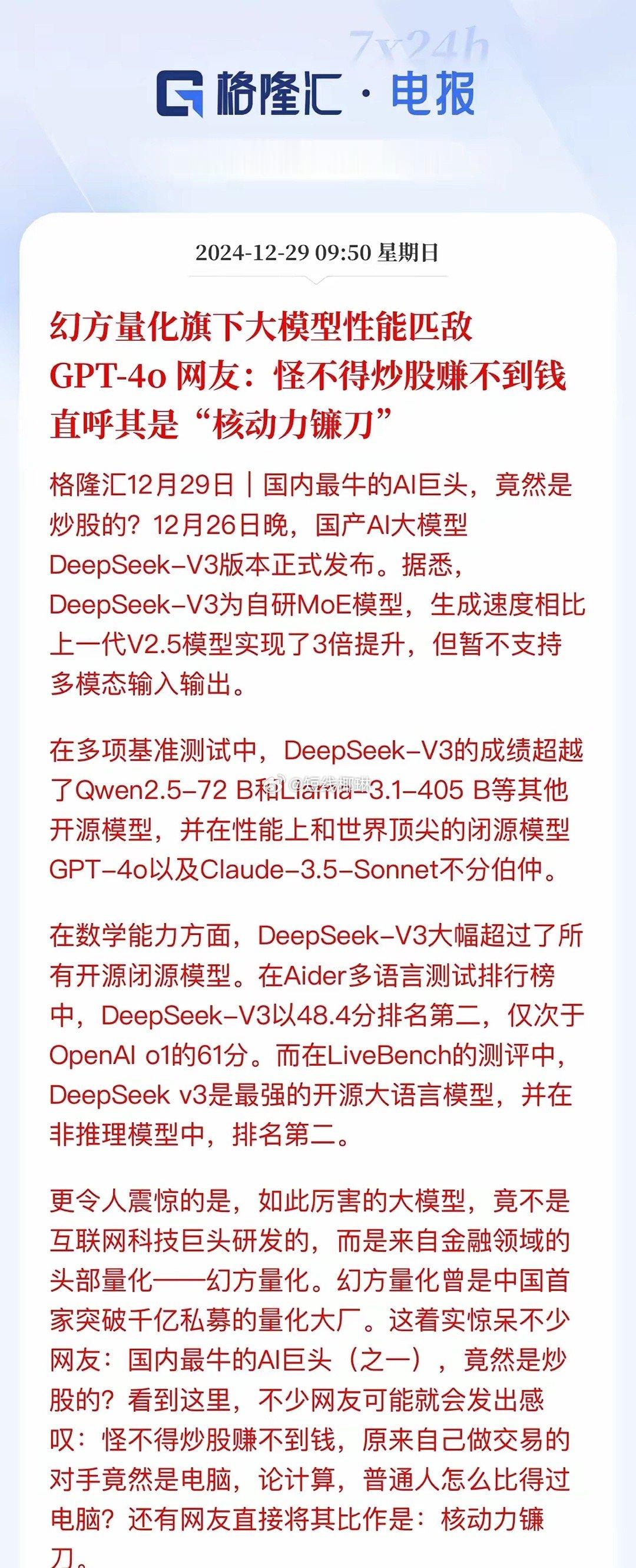 “核动力镰刀”！幻方量化AI炒股曝光了，散户还有活路不国内最牛的AI巨头，居然是