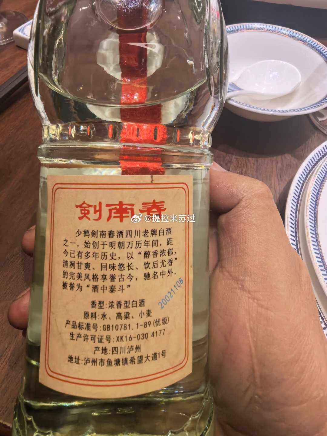 20年的剑南春！ 