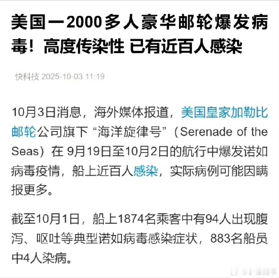美国载近2000人豪华邮轮暴发病毒疫情诺如病毒是引起急性胃肠炎的病原体，传染性强
