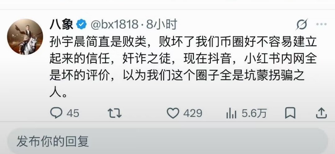 赵长鹏取关孙宇晨不行了，感觉这个最好笑，币圈壁垒 ​​​