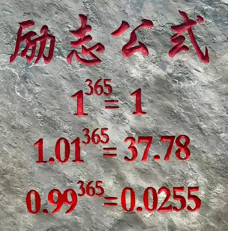 这个公式也可以说是管理学公式。1个人，在有限的条件下，他的成果是1；1个人，只要