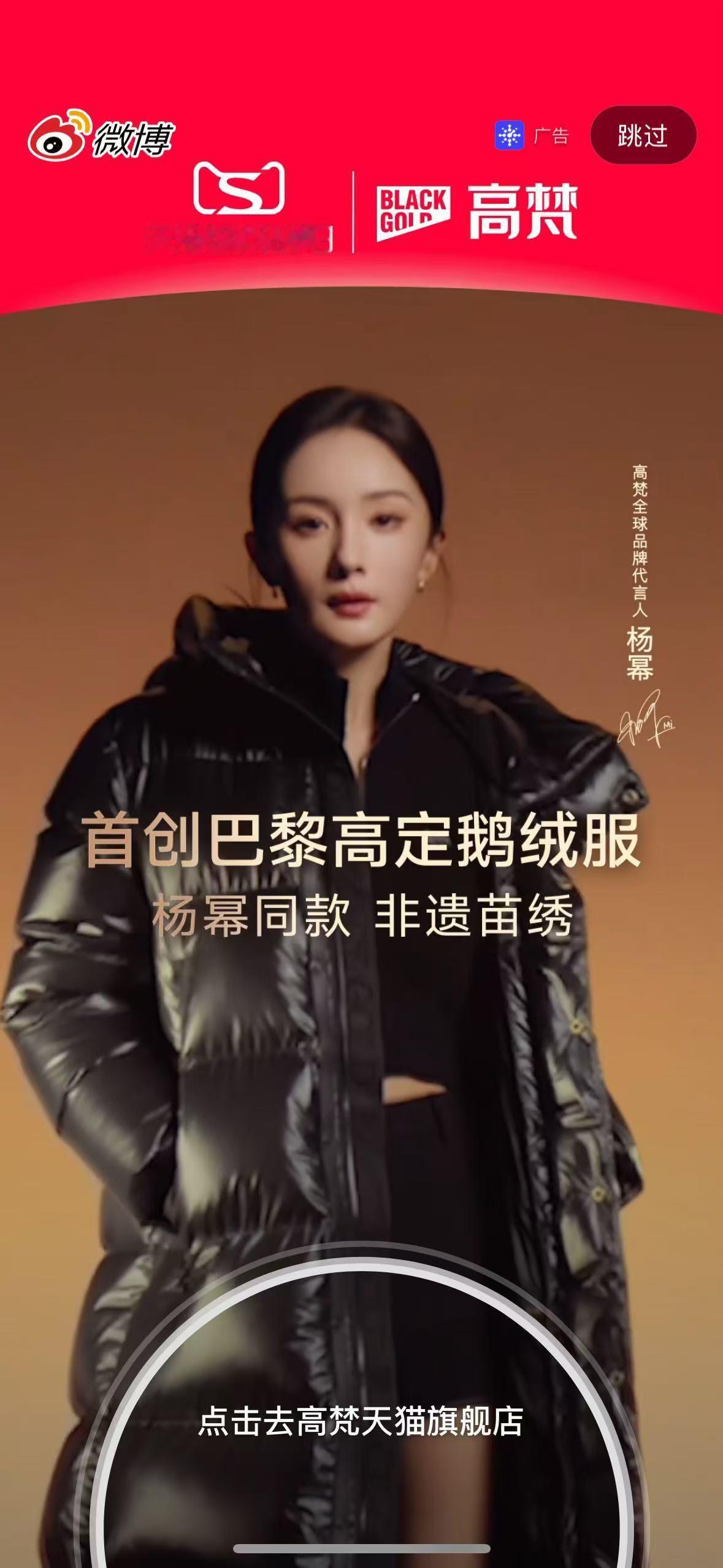 杨幂[超话]   ym 杨幂高梵全球品牌代言人  开屏有惊喜！高梵全球代言人向你