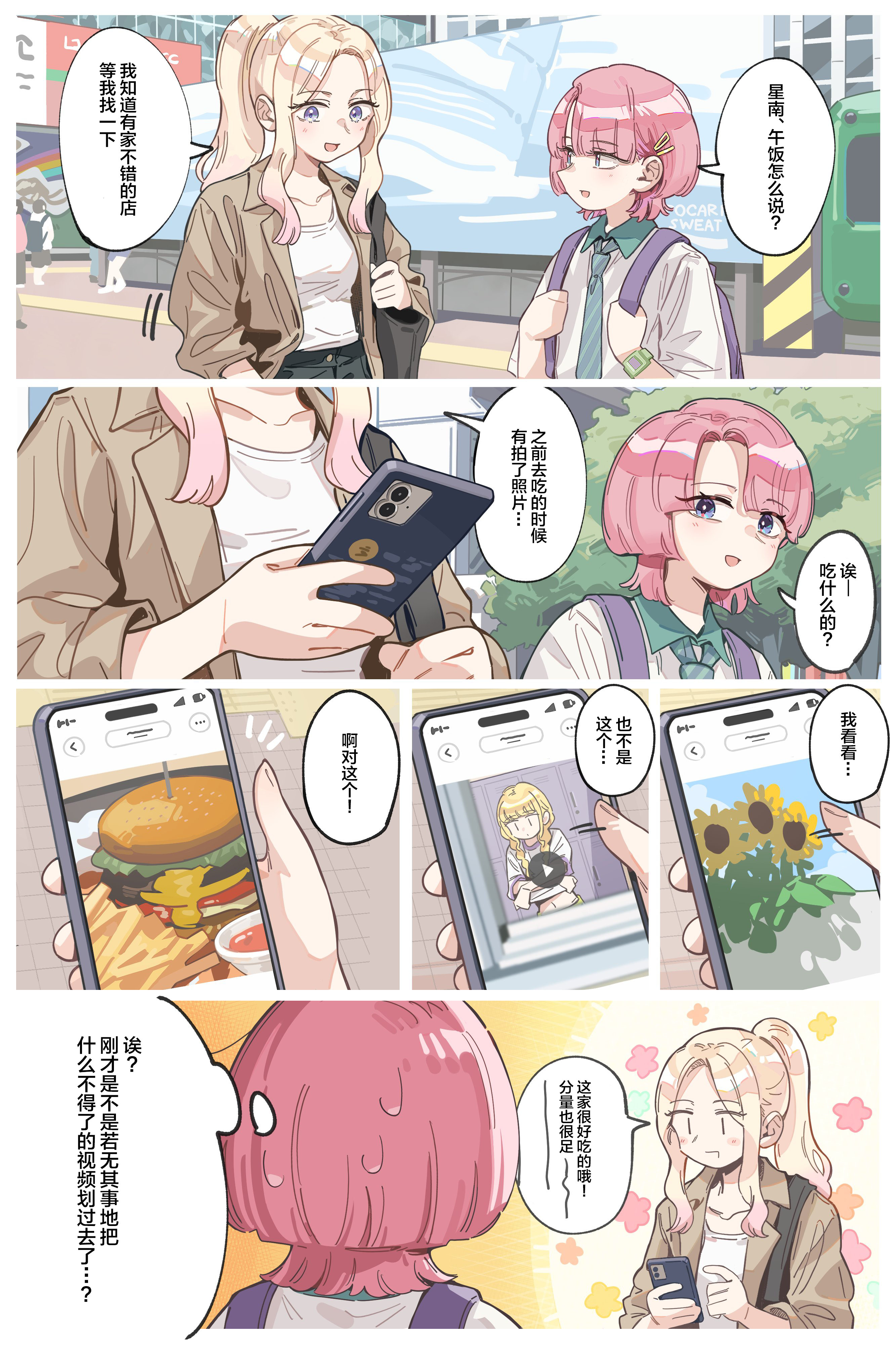 个人汉化 → 学园偶像大师茶うめ〜 网页链接