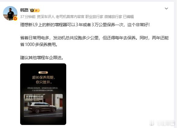 理想新L9三年或者三万公里保养一次，两年能省1000多的保养费用