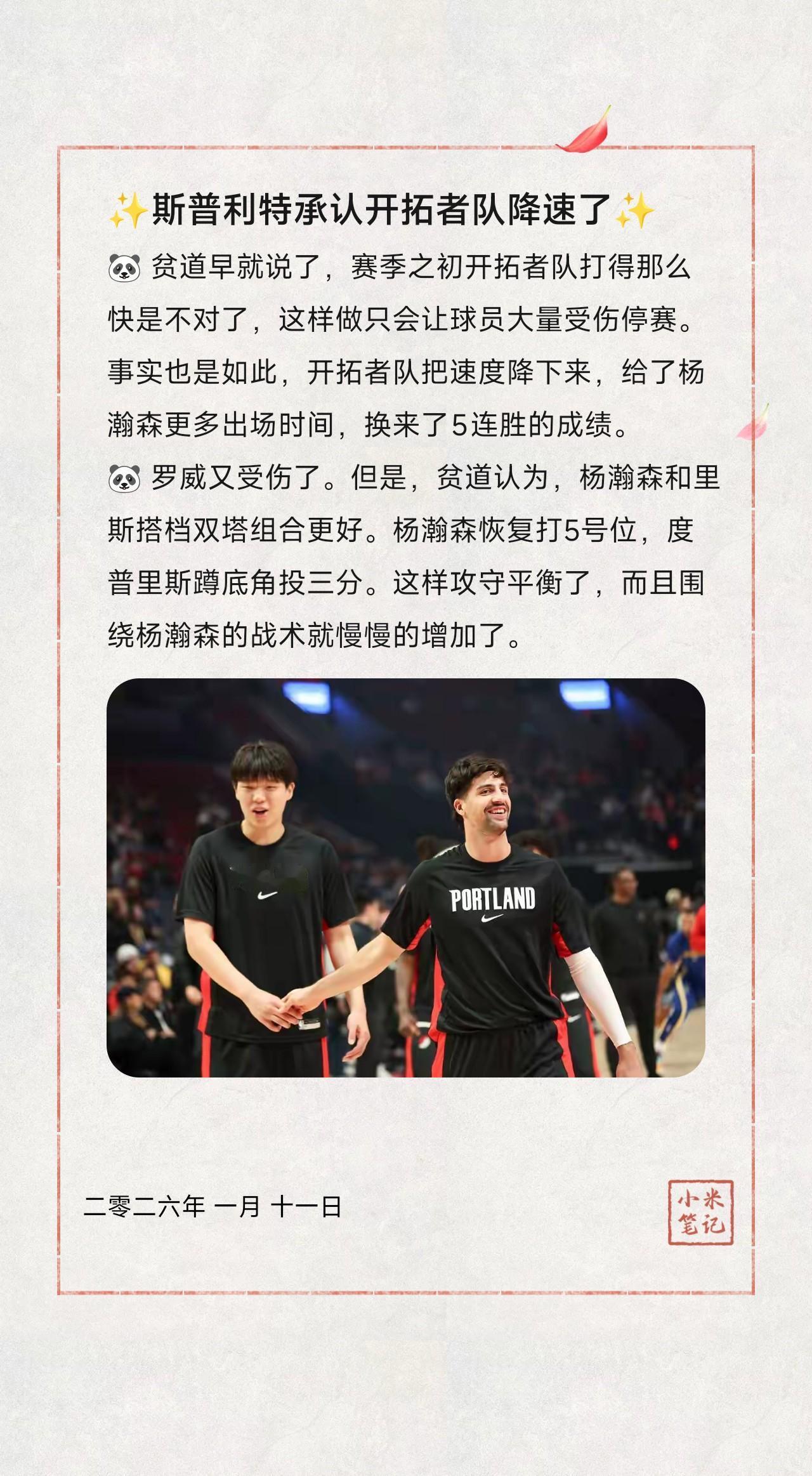 🐼 贫道早就说了，赛季之初开拓者队打得那么快是不对了，这样做只会让球员大量受伤