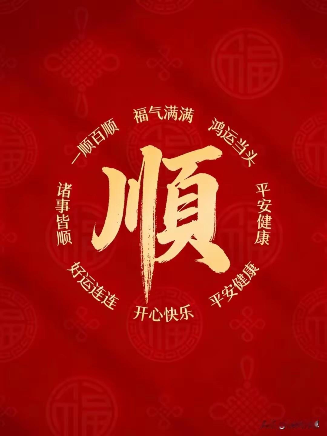 使用这张图片做你的抖音，头条，头像寓意事事顺心如意。
