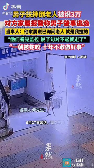 一好心男子扶摔倒老人被讹3万，好心男子称10年都不敢做好事了！

近日，一老人骑