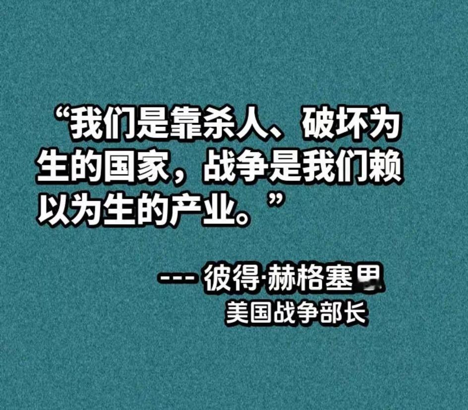喜欢美国这种坦率的性格，吃人不吐骨头，左冷禅，真小人！[大笑]
  025年9月