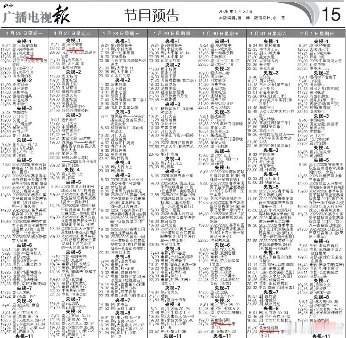 央视最新排播来了！赵丽颖黄晓明《小城大事》29日收官，26日开始上星央一，杨紫胡