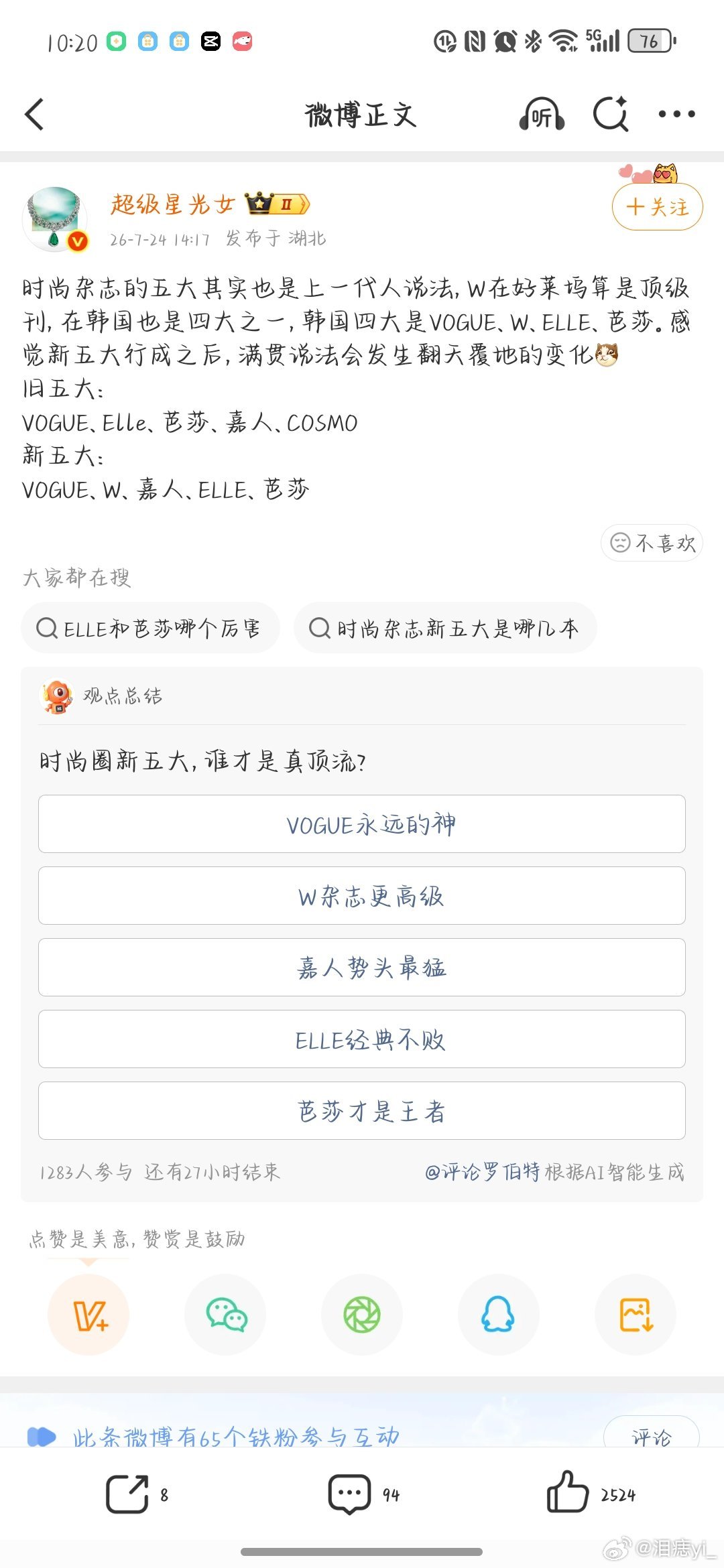 时尚cosmo又被大家淘汰五大了