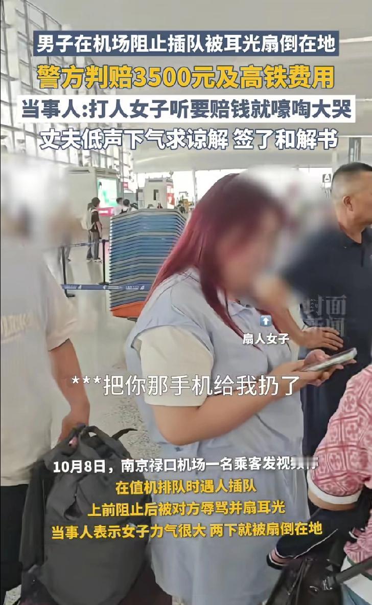 男子在机场阻止插队被扇耳光！打人者恐怕没想到自己的蛮横嚣张行为会被曝光，更不会想