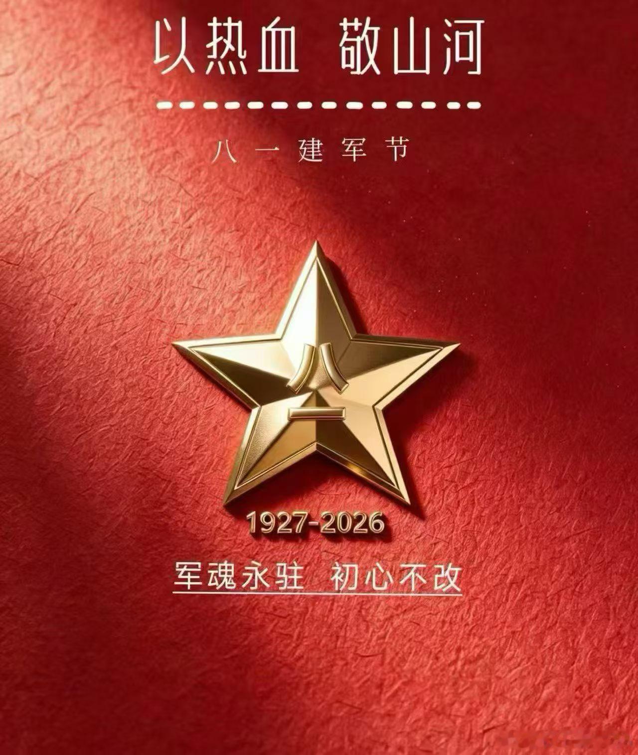 🇨🇳红星熠熠 山河无恙  🪖致敬最可爱的军人 