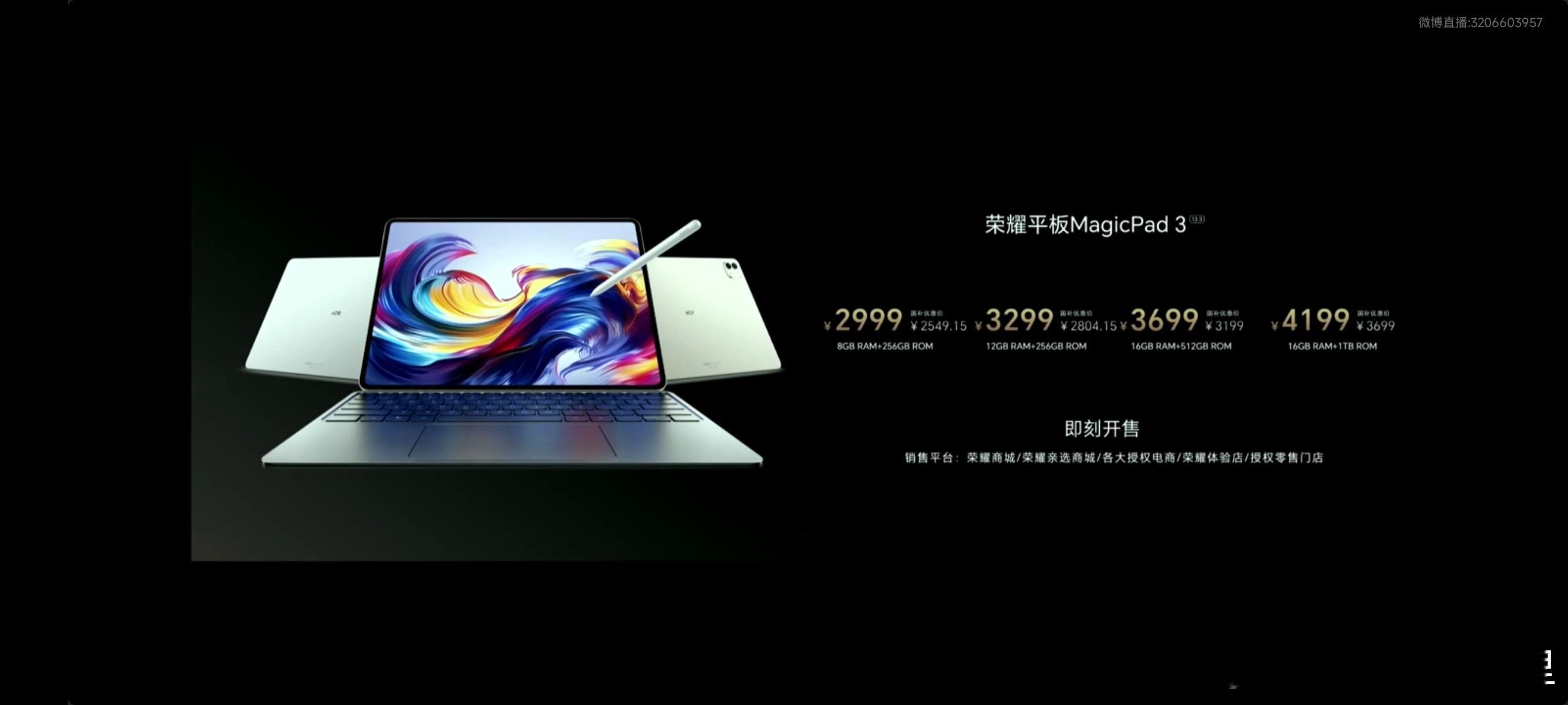 荣耀MagicPad3 2999元起，荣耀还给平板老用户送了1000元立减券，而