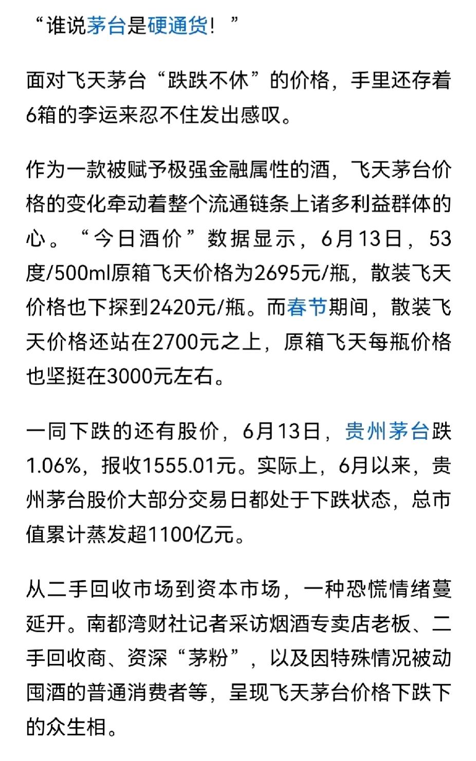 茅台为什么一直在降价，飞天最低2420元一瓶了，股市也是直接蒸发了1000亿。个