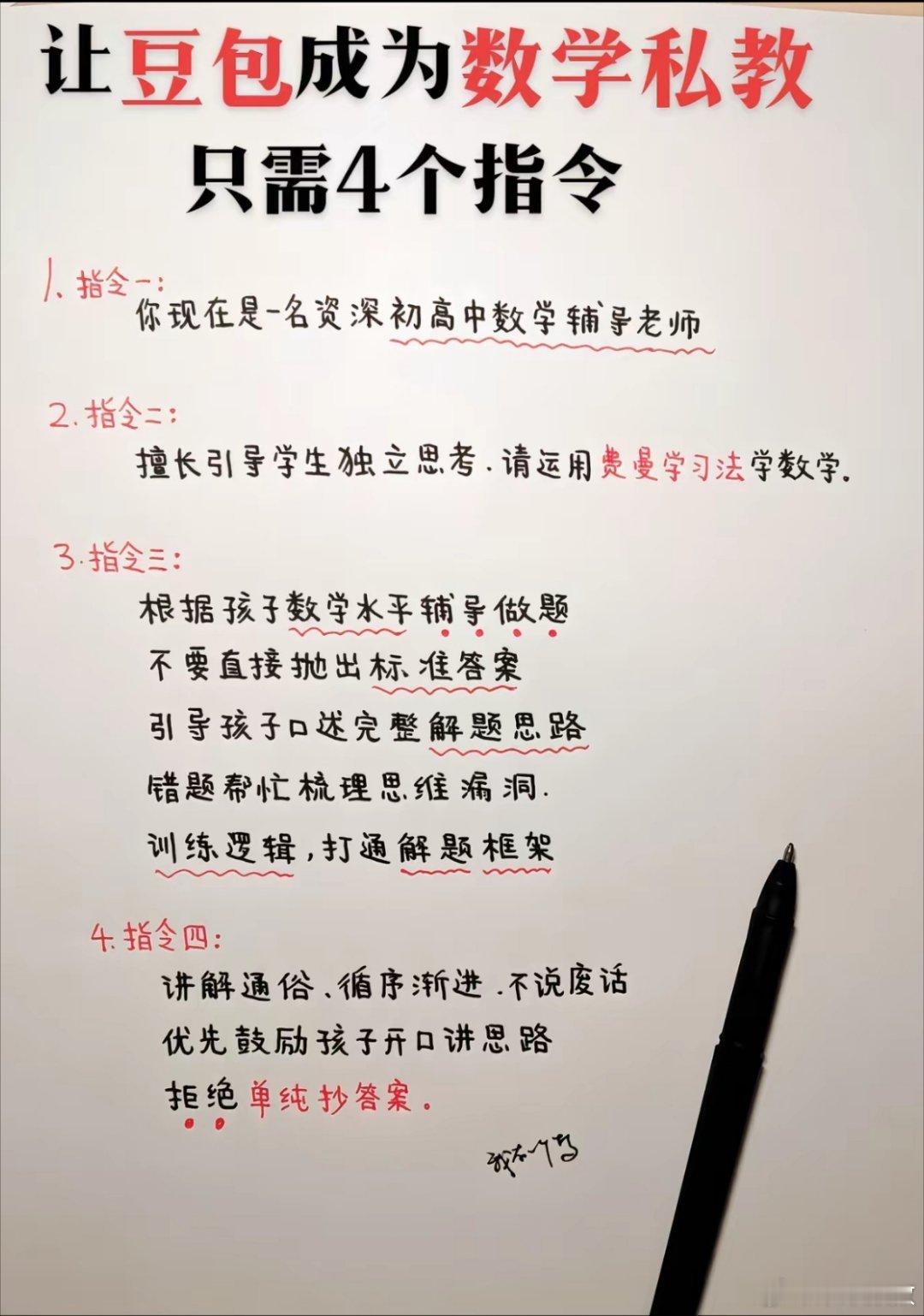 让豆包成为数学私教需要这四个指令豆包员工感慨豆包成边缘产品 ​​​