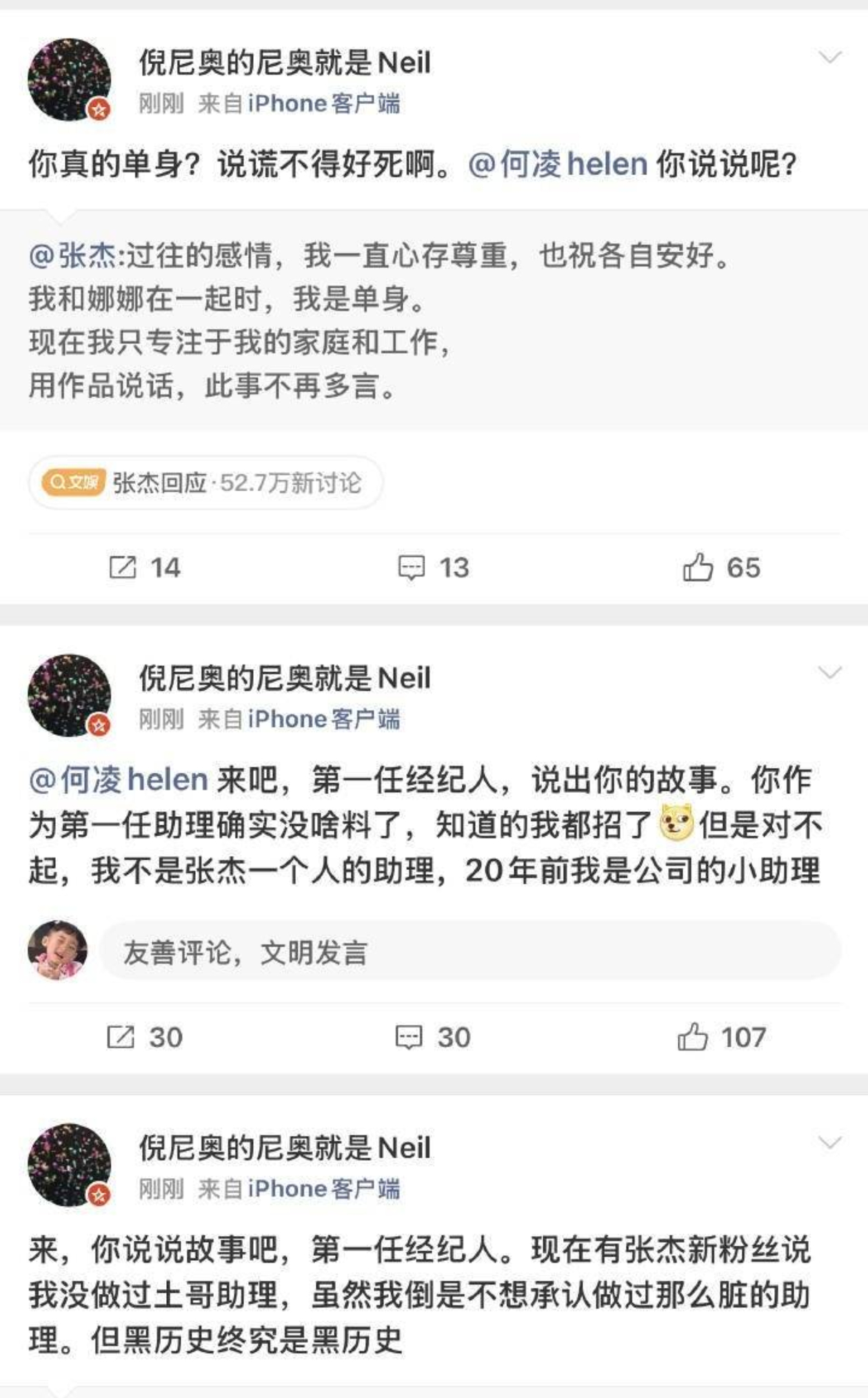 为什么在我脑子最不清醒的时候要有这么多瓜，我基本上都吃不过来了 张杰回应
