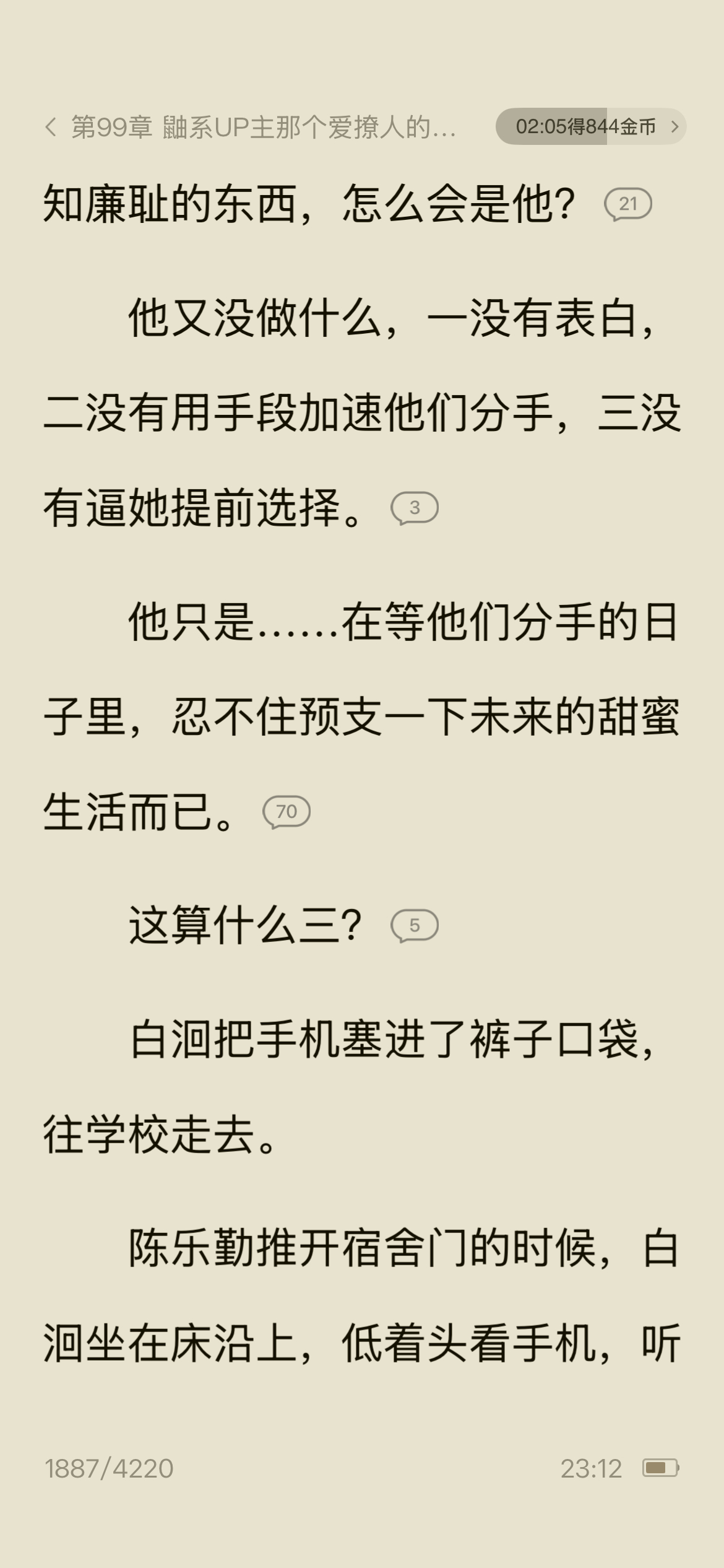 扫文记录 知3️⃣当3️⃣就这样洗脑自己 