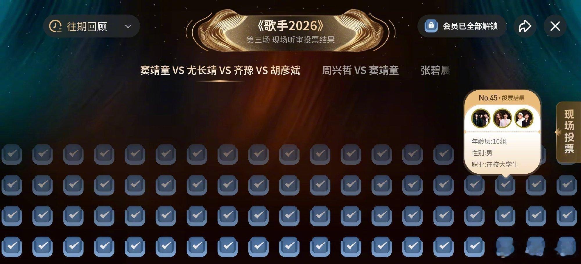 歌手谢谢验票歌手2026歌手更正了投票结果，有网友花了两个小时验票，歌手回应谢谢