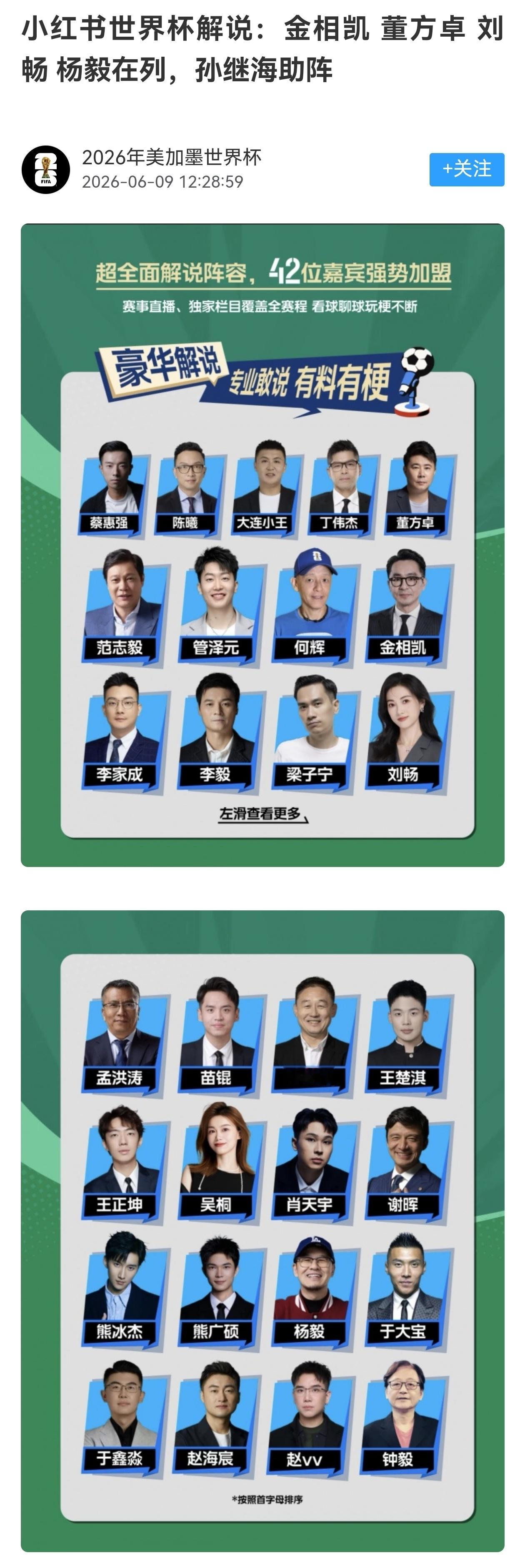 小红书看世界杯？？？抖音也是没落了你看看这帮所谓的“解说员”，真是五花八门……世