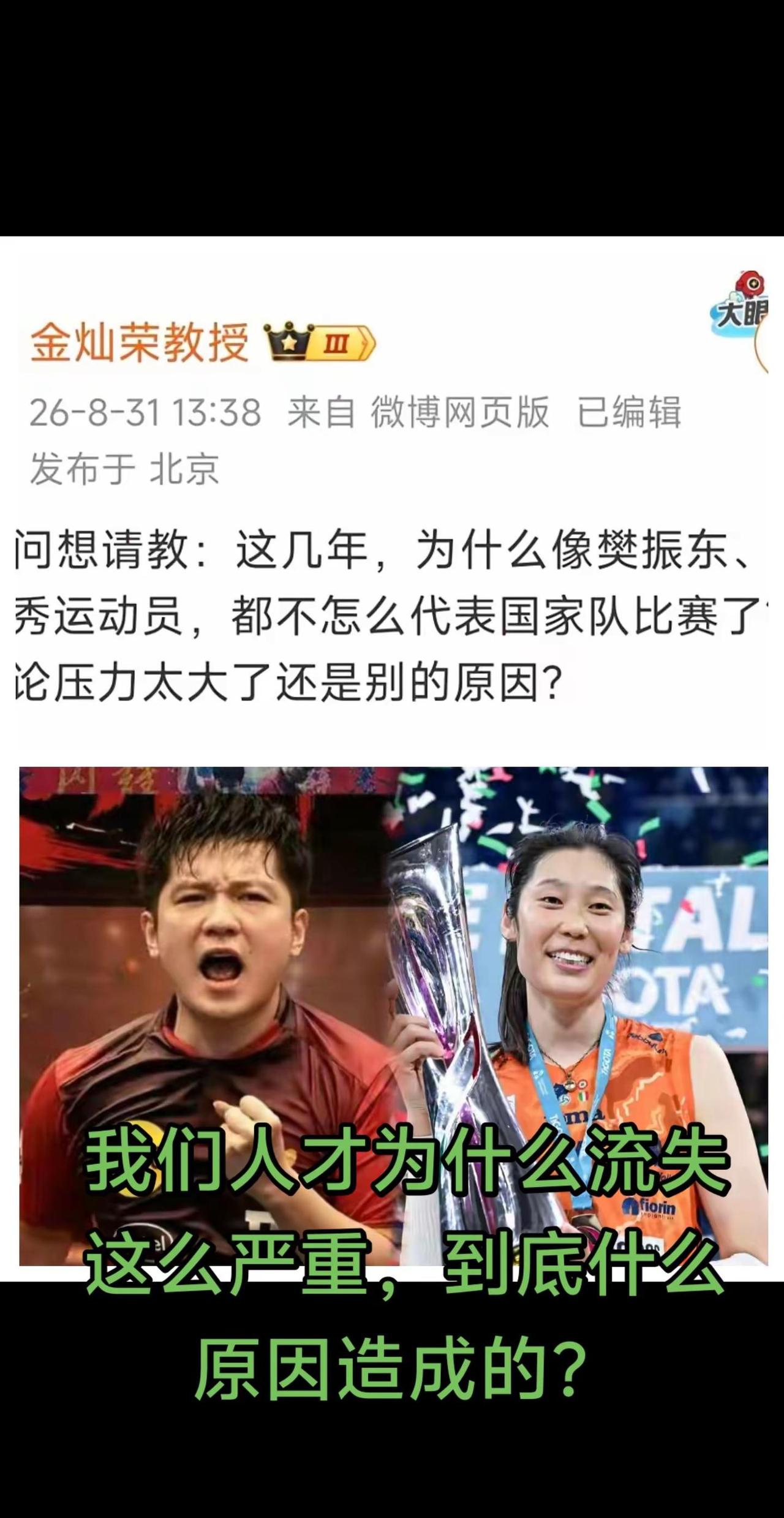 我们体育人才为什么流失这么严重，到底什么原因造成的？