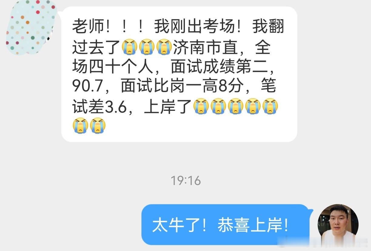 成功上岸，好运贴贴（852）面试高岗一8分，逆袭上岸！省考公务员考试 ​​​事业