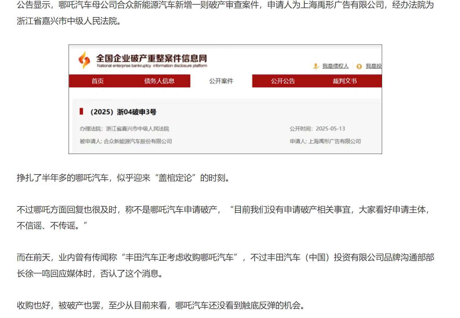 哪吒汽车辟谣破产，还在等白衣骑士来拯救，没有人会来当这个大冤种吧。[doge] 