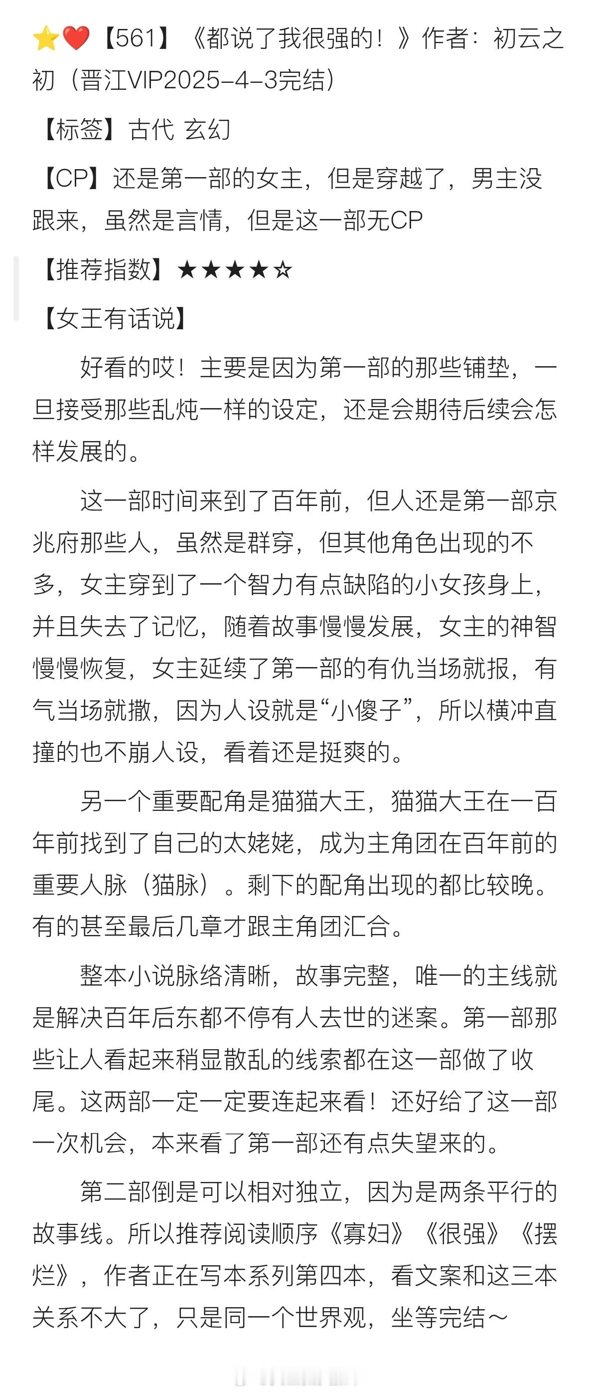 【561】《都说了我很强的！》作者：初云之初（晋江VIP2025-4-3完结）【