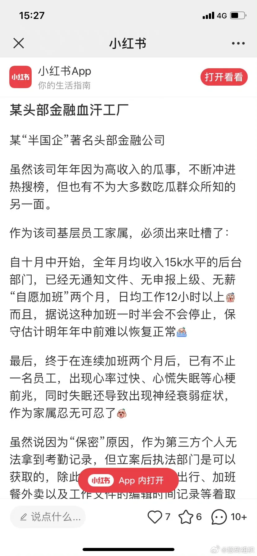 江山代有大瓜出，金融独领风骚😁