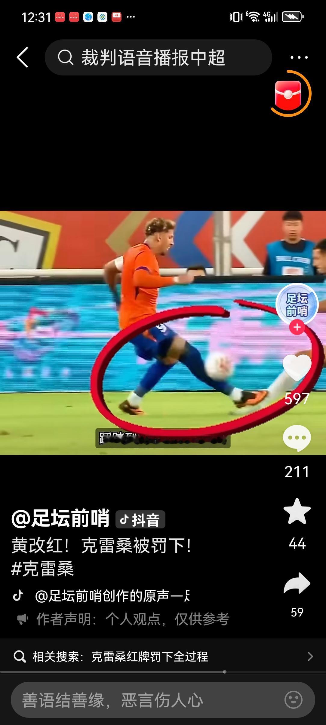 错了就是错了，判罚不公可以探讨一下，像这样的实实活活的蹬在小腿上了，这在哪个联赛
