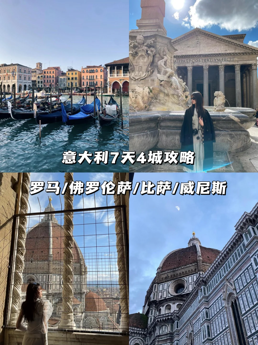 🇮🇹意大利7天4城攻略｜一卡玩遍欧洲