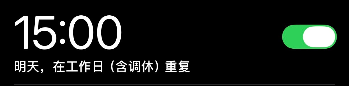 一看这个（含调休）就来气 ​​​