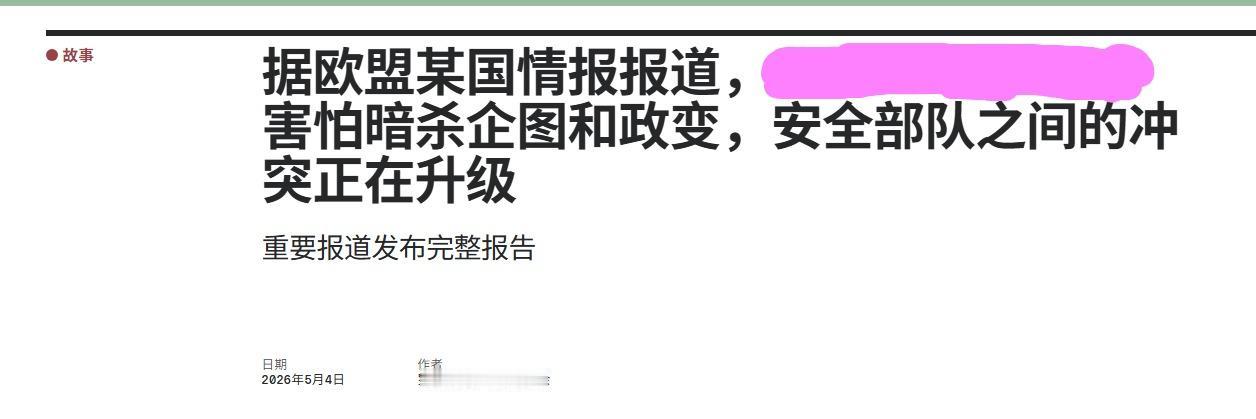 俄罗斯刊物《重要故事》网站上刊登出来的一则报道。我正在看里面的内容。