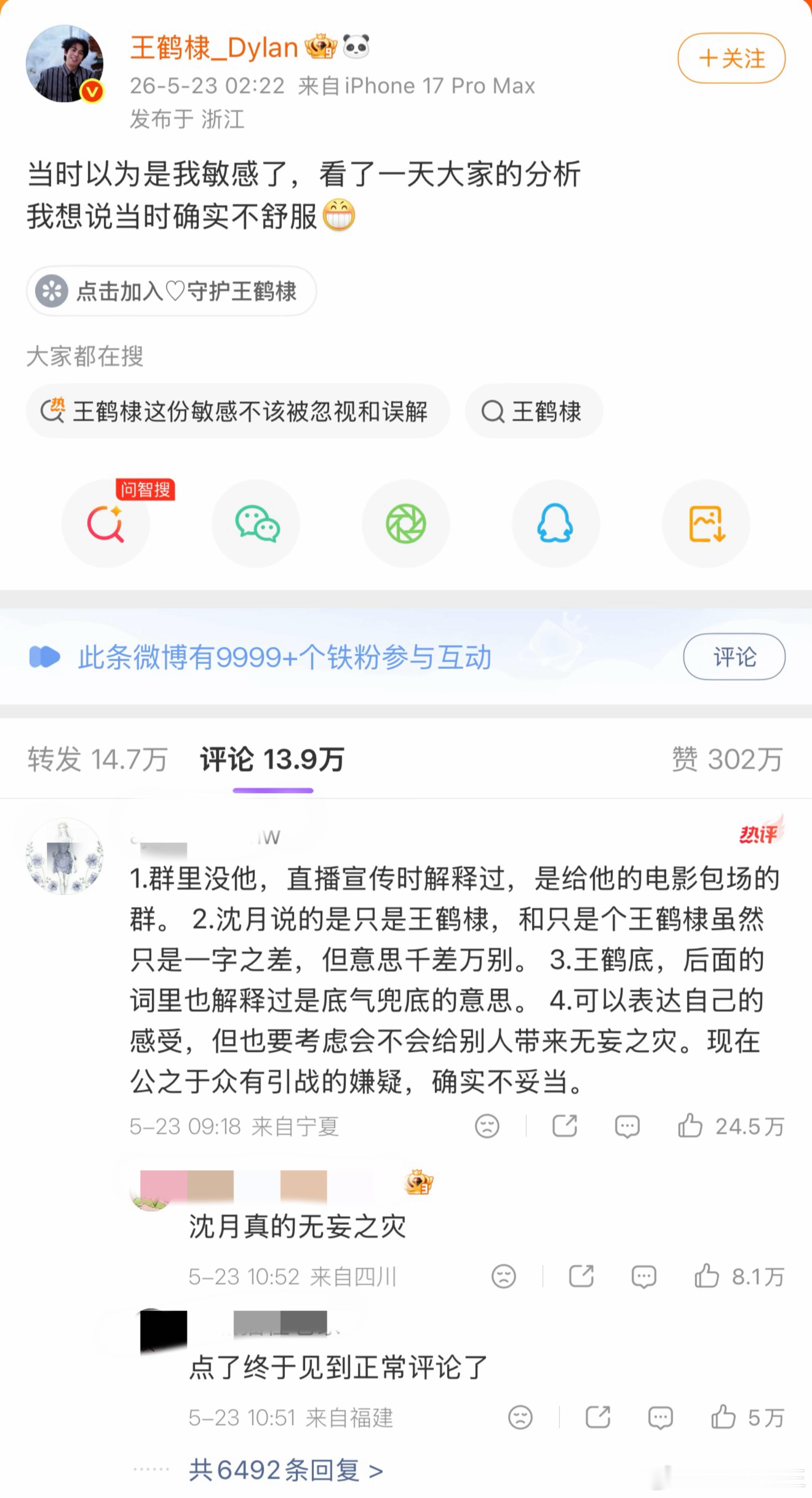 王鹤棣“确实不舒服”微博热1评论被贴脸，已经超过24w点赞了。这事已经在下沉用户