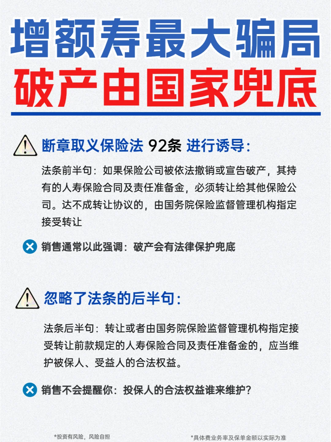 得罪行业大实话│深扒增额寿陷阱