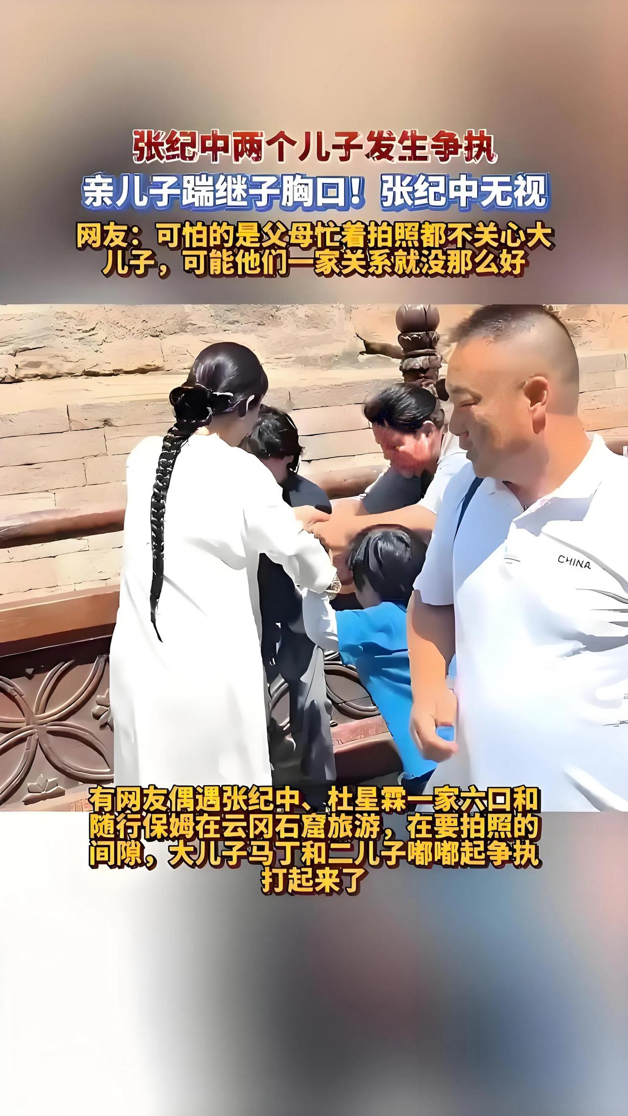 2025年8月，张纪中74岁高龄再陷家庭风波，其与杜星霖所生的小儿子争抢玩具时，