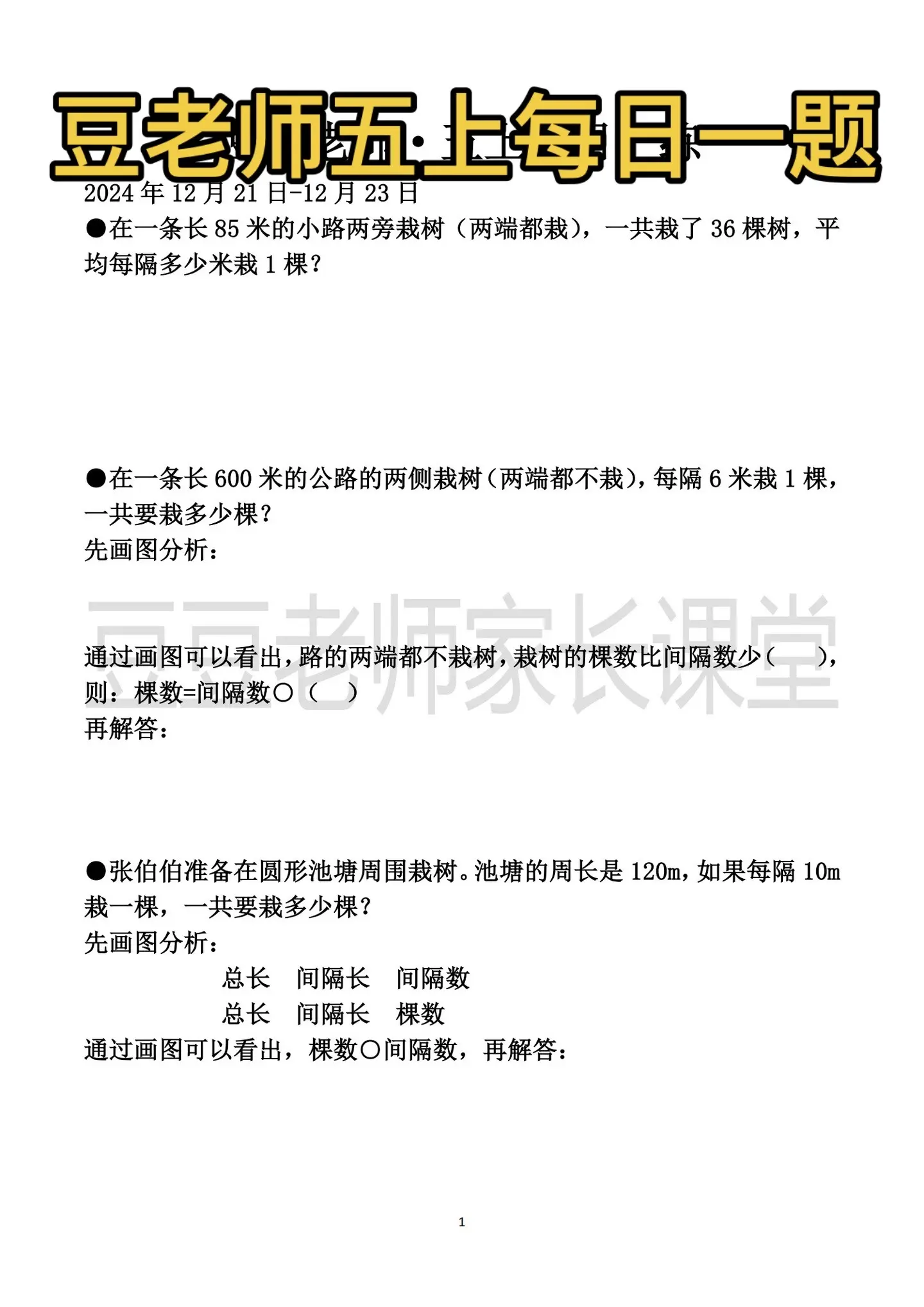 五年级上册数学 每日一题。每日一题