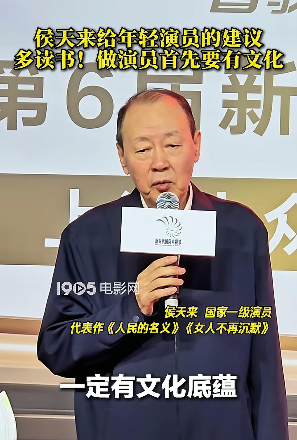 侯天来给年轻演员的忠告振聋发聩：一定要有文化底蕴，艺术来源于生活，要多学习多看！