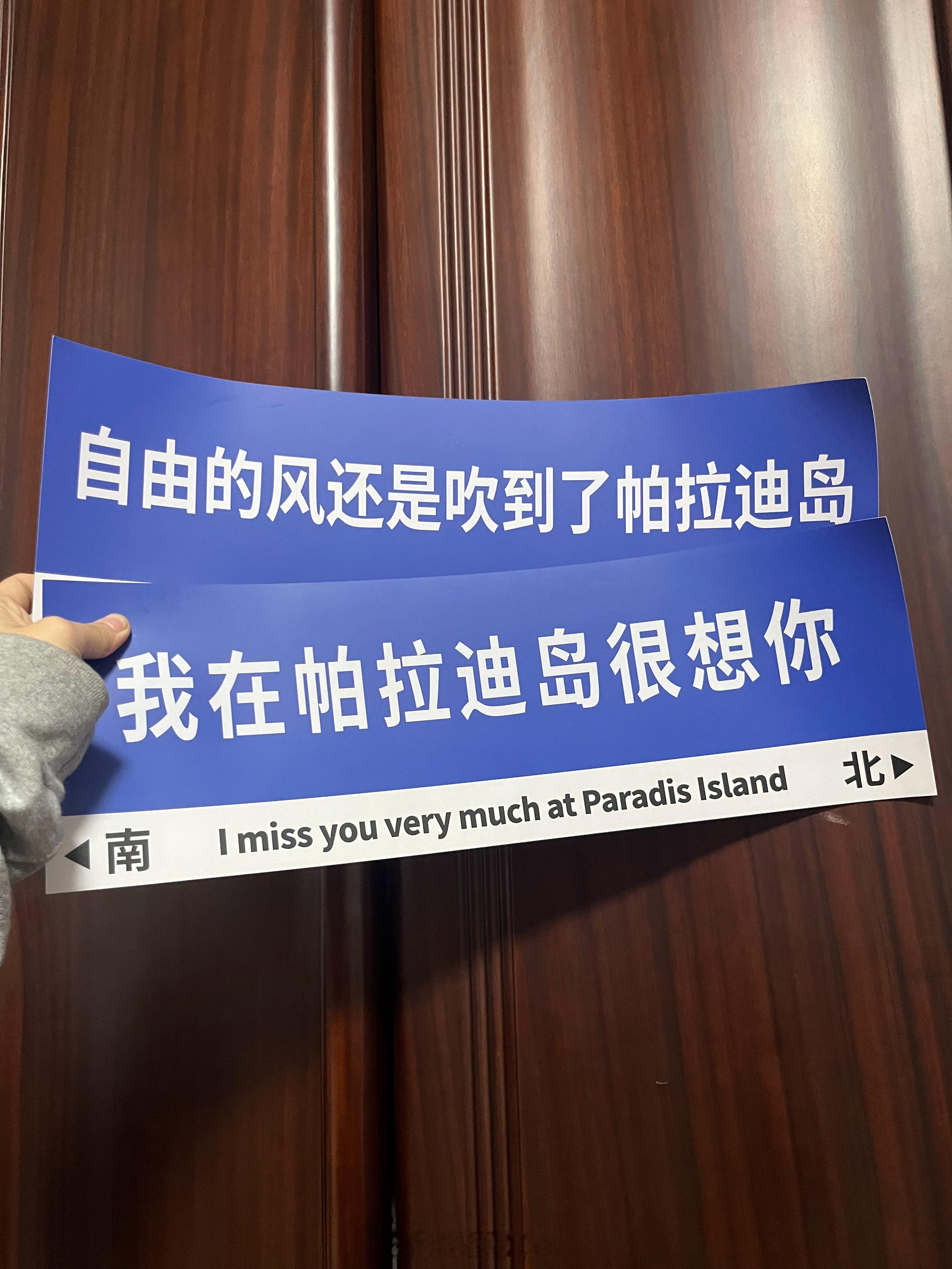 之前买的很颠的两个横幅忘记带去漫展了很遗憾 ​​​