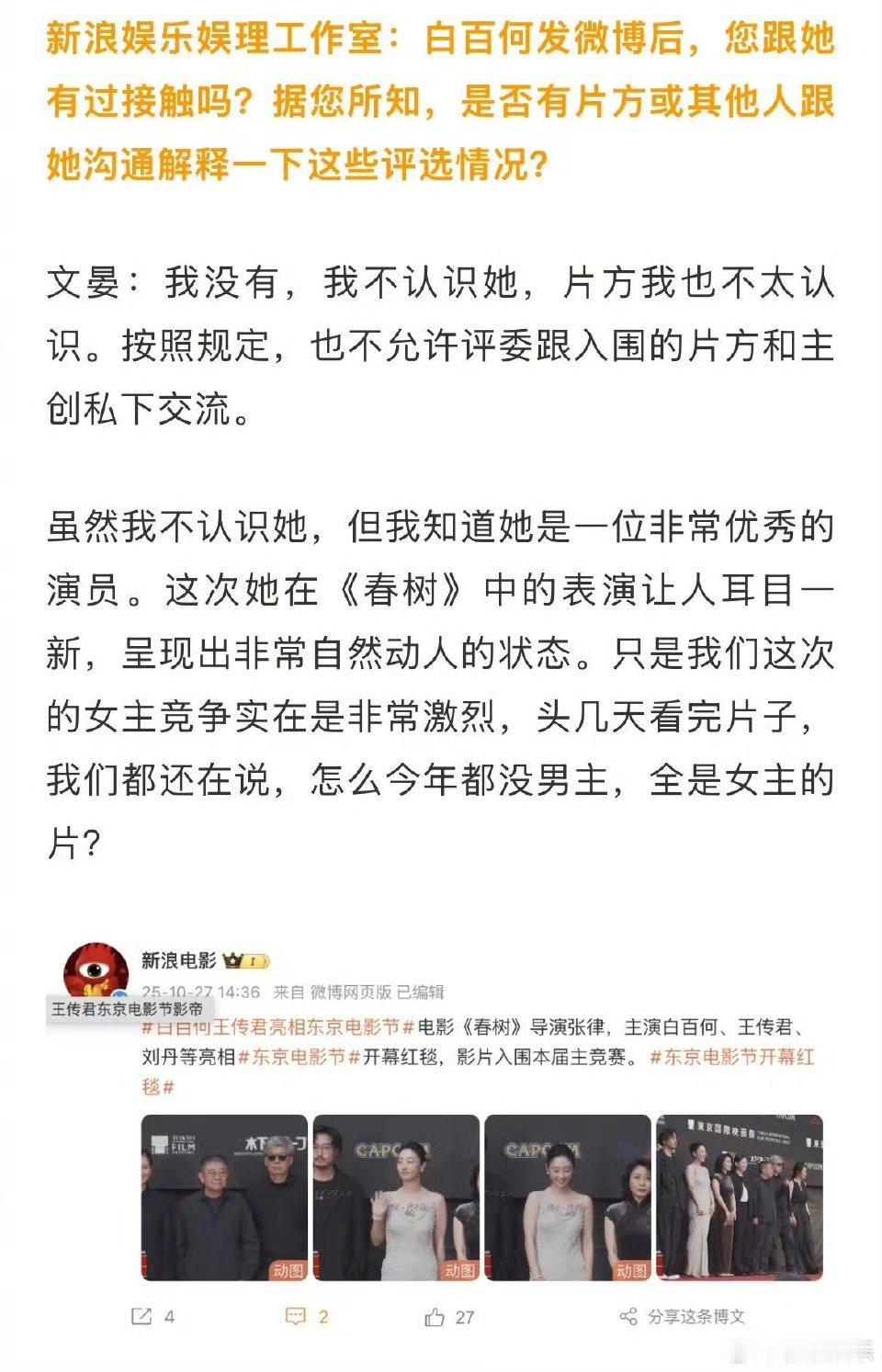 文晏回应网友疑问文晏说不认识白百何文晏说不知道什么是沪圈，奖也不是撕来的 ​​​