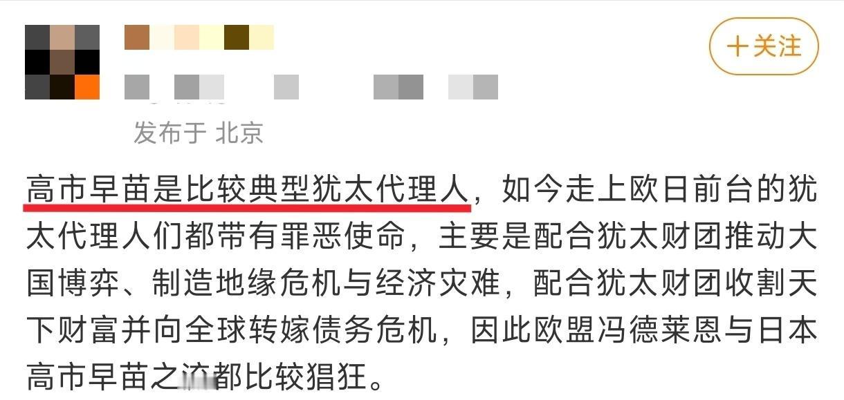 高市早苗什么时候成犹太代理人了？