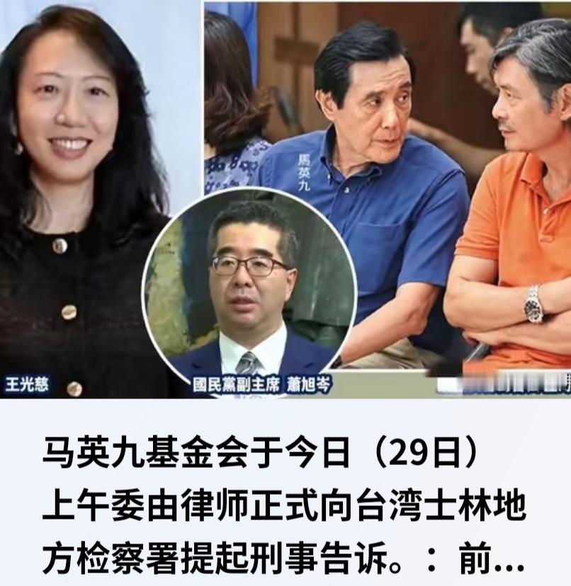再起风波！马英九起诉昔日心腹萧旭岑、王光慈，国民党内部分裂，选情蒙上阴影

最新