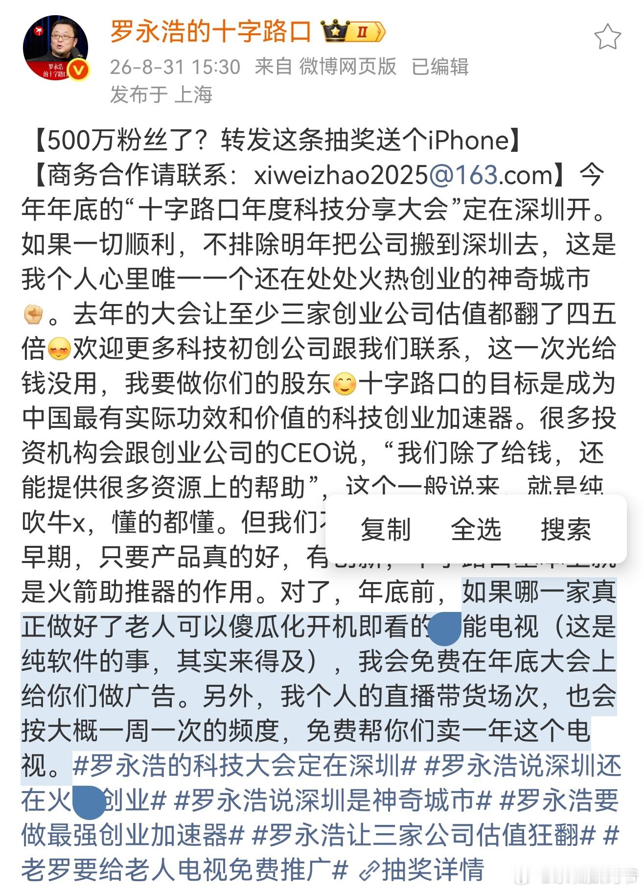 罗永浩再次怒斥电视机厂商，称要亲自下场创业解决，这次他能成吗？ ​​​