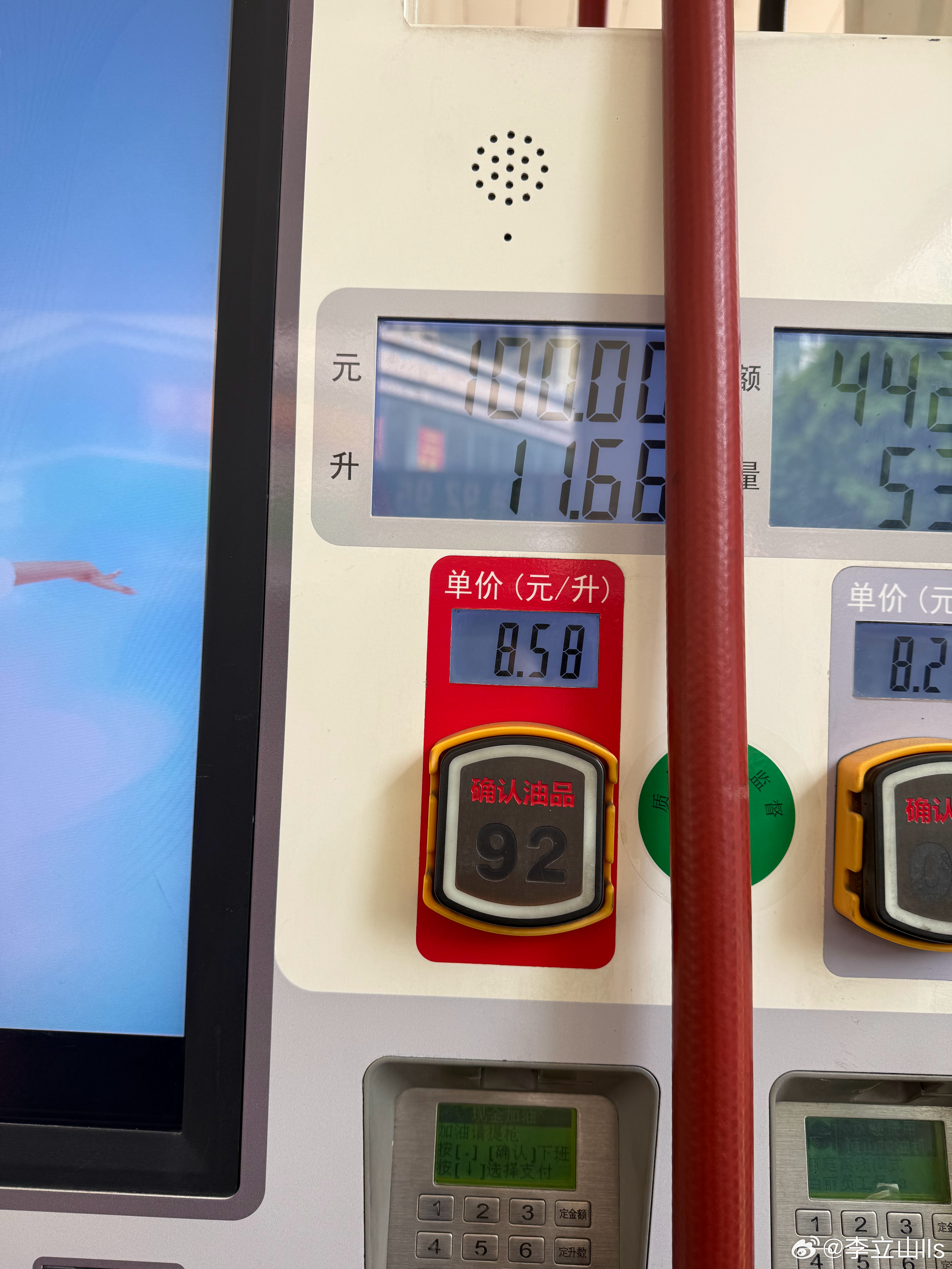 100蚊原来先加到11升油 