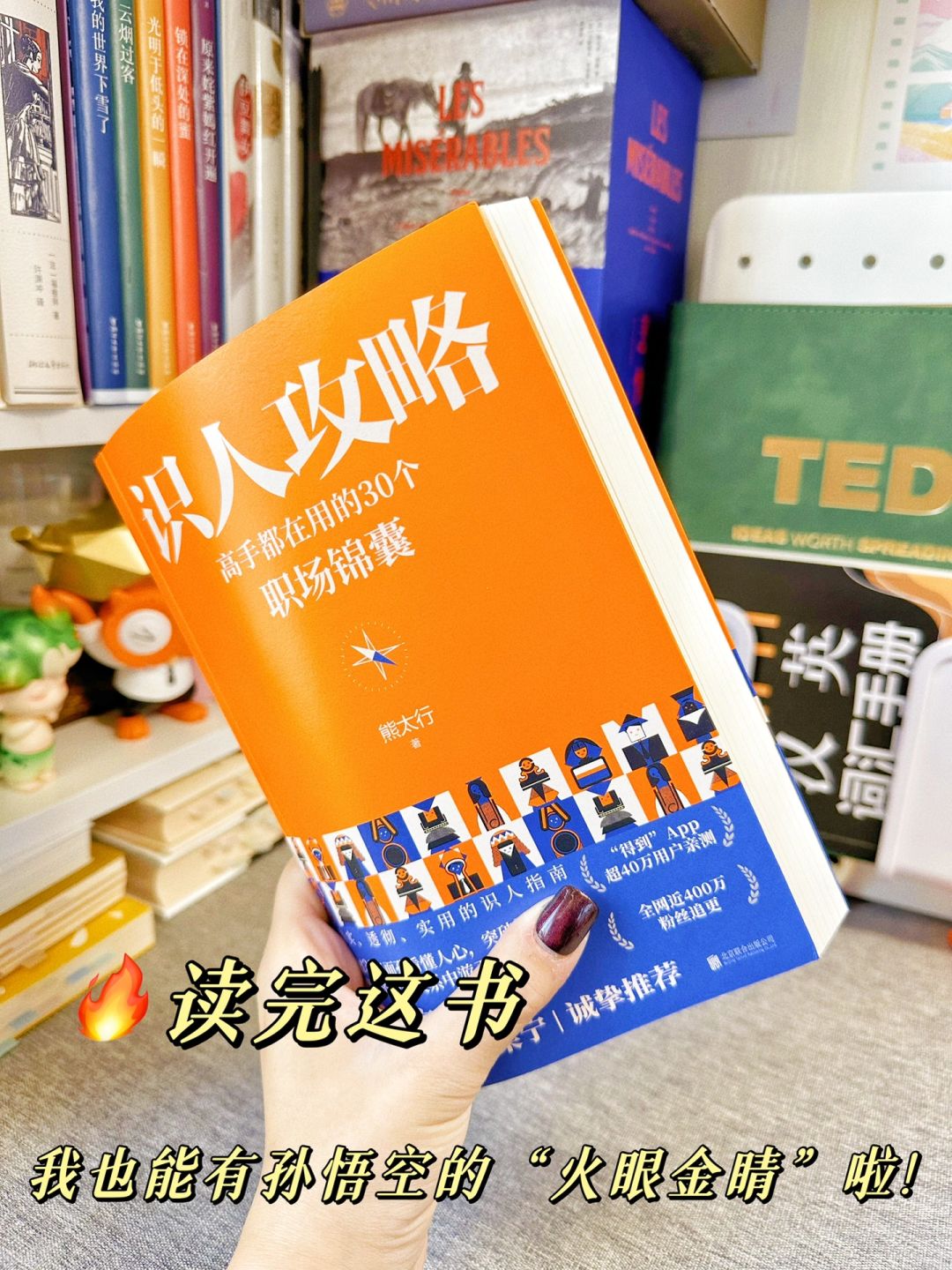 炸裂实用💥任何职场人没读这书我都会难过😭
